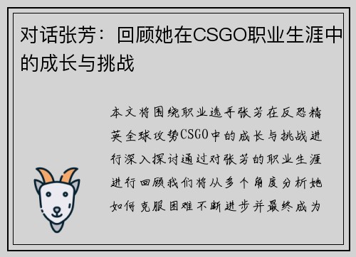 对话张芳：回顾她在CSGO职业生涯中的成长与挑战