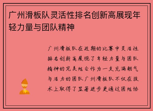 广州滑板队灵活性排名创新高展现年轻力量与团队精神